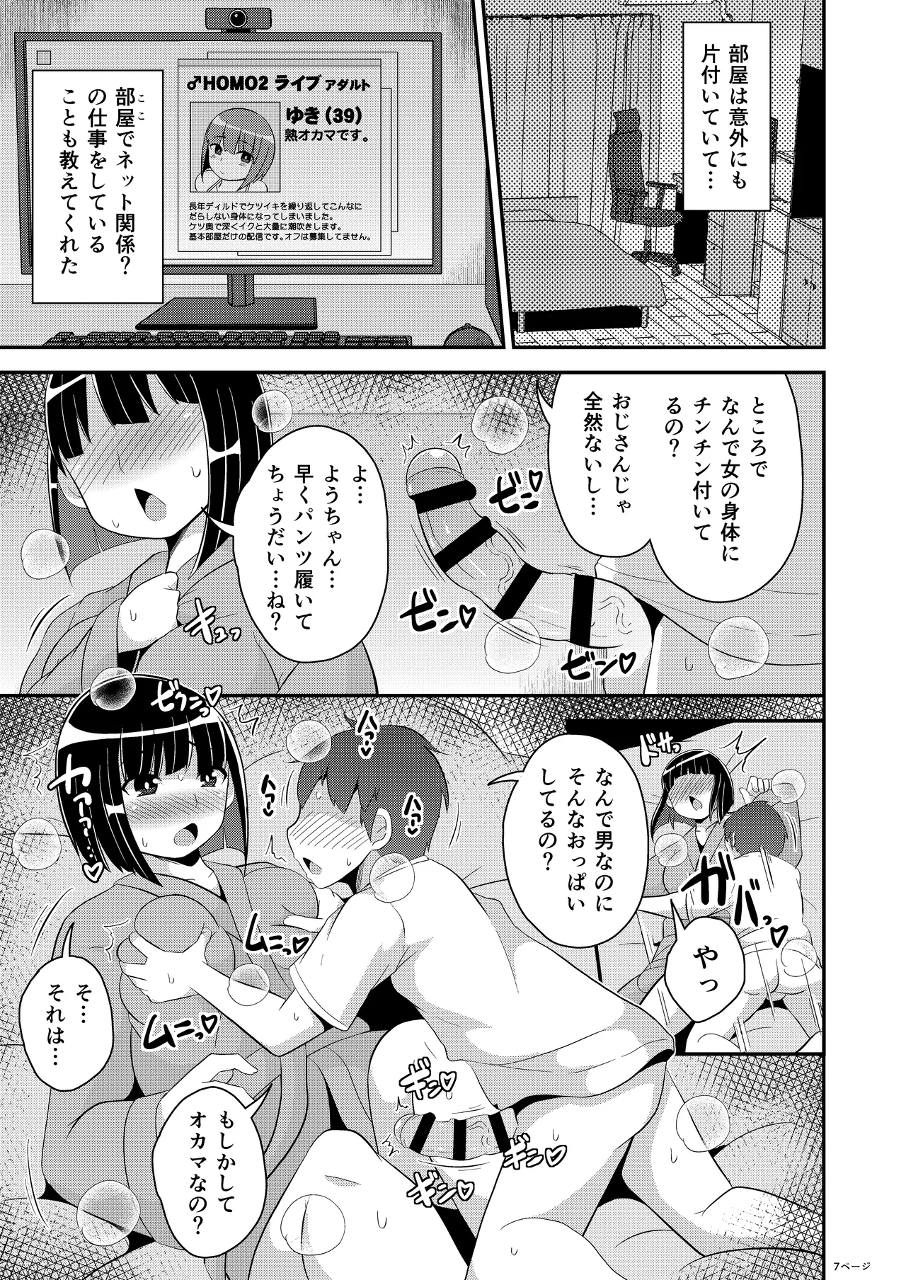 ぼくのいいなりおばさん♂ page 7 full