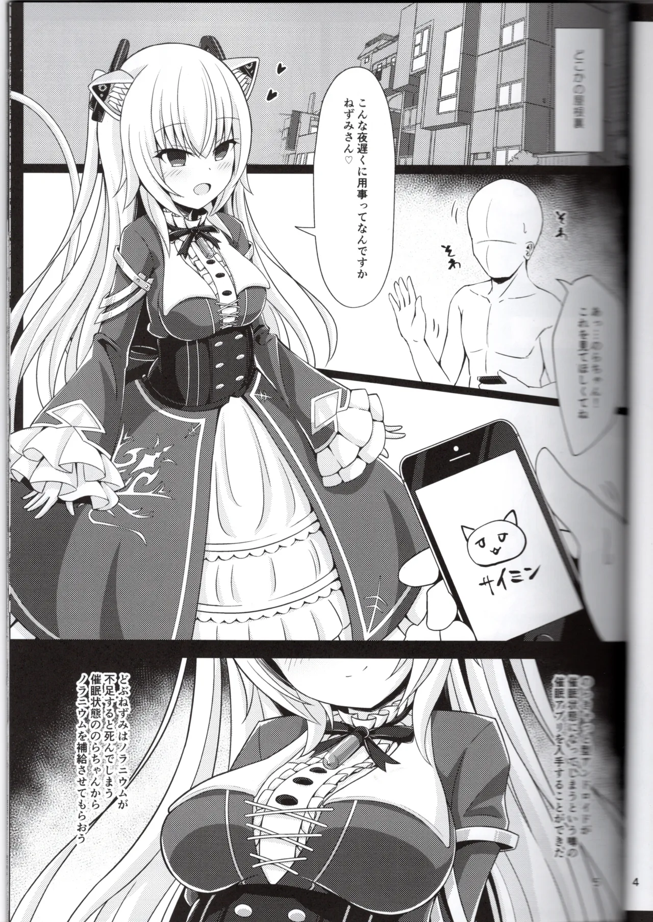 のらきゃっと型に催眠アプリは効きますか？（ねぬめなむ） page 5 full