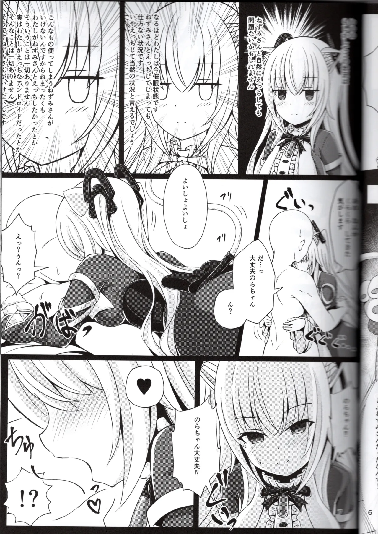 のらきゃっと型に催眠アプリは効きますか？（ねぬめなむ） page 7 full