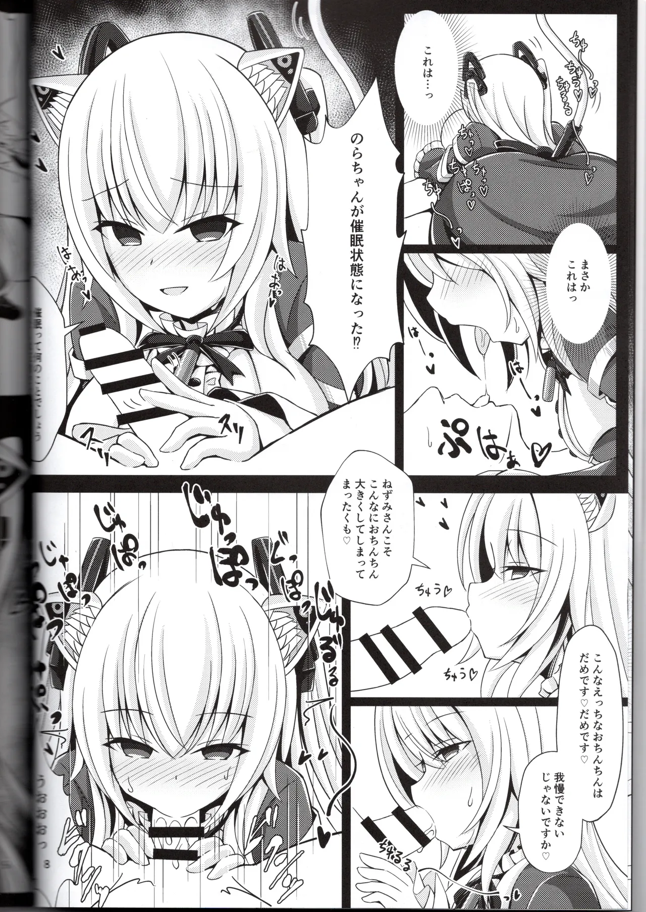 のらきゃっと型に催眠アプリは効きますか？（ねぬめなむ） page 8 full