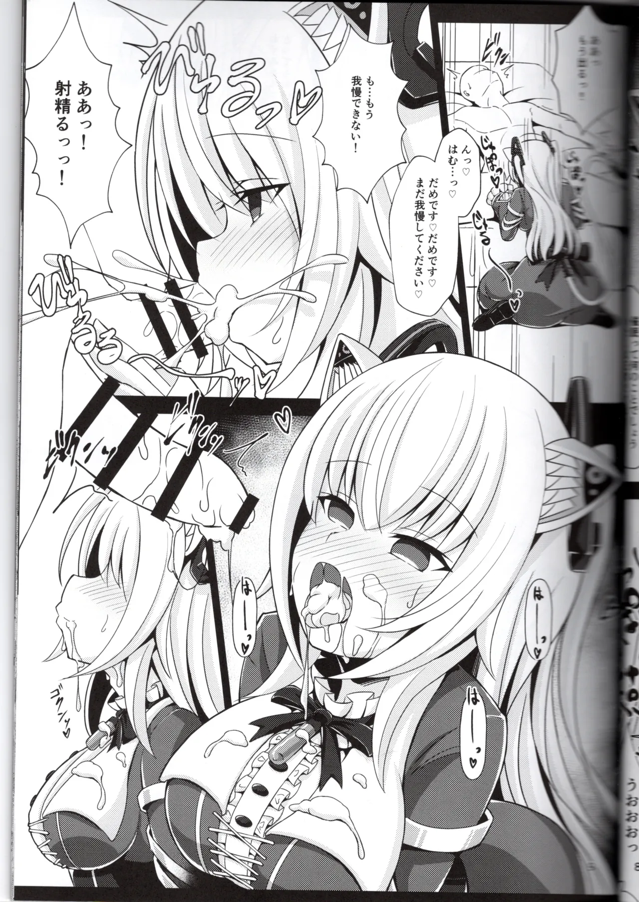 のらきゃっと型に催眠アプリは効きますか？（ねぬめなむ） page 9 full