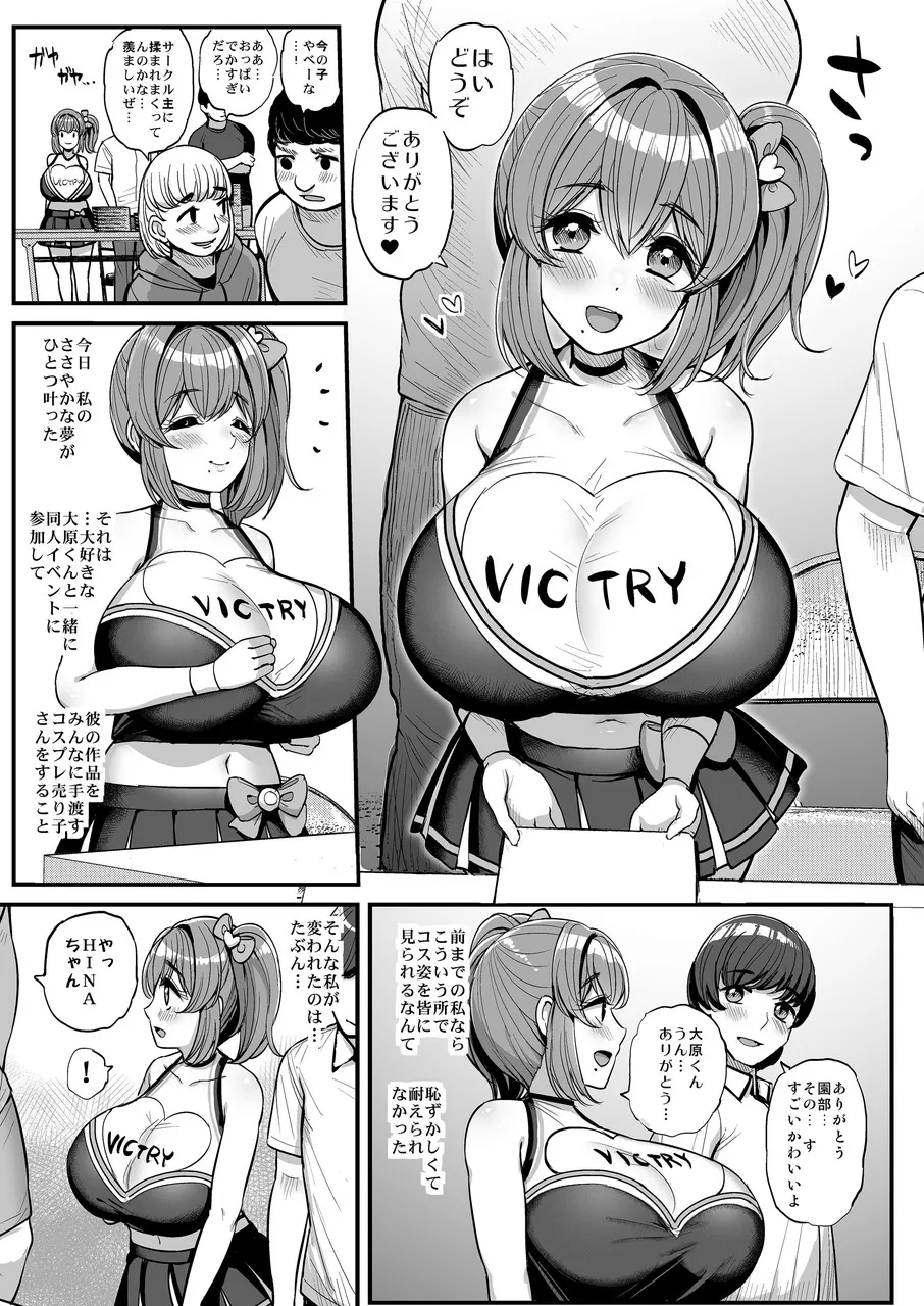 ちいさな僕らのお姫さま。ハメ撮り配信編 page 6 full