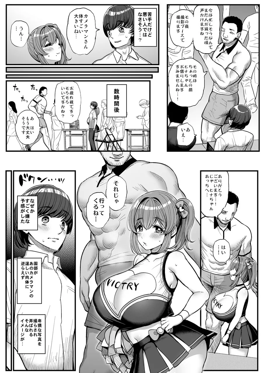 ちいさな僕らのお姫さま。ハメ撮り配信編 page 8 full