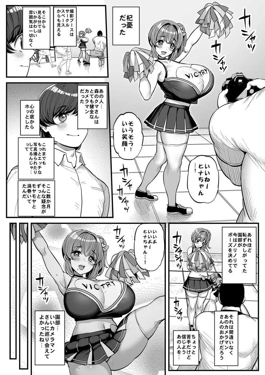 ちいさな僕らのお姫さま。ハメ撮り配信編 page 9 full