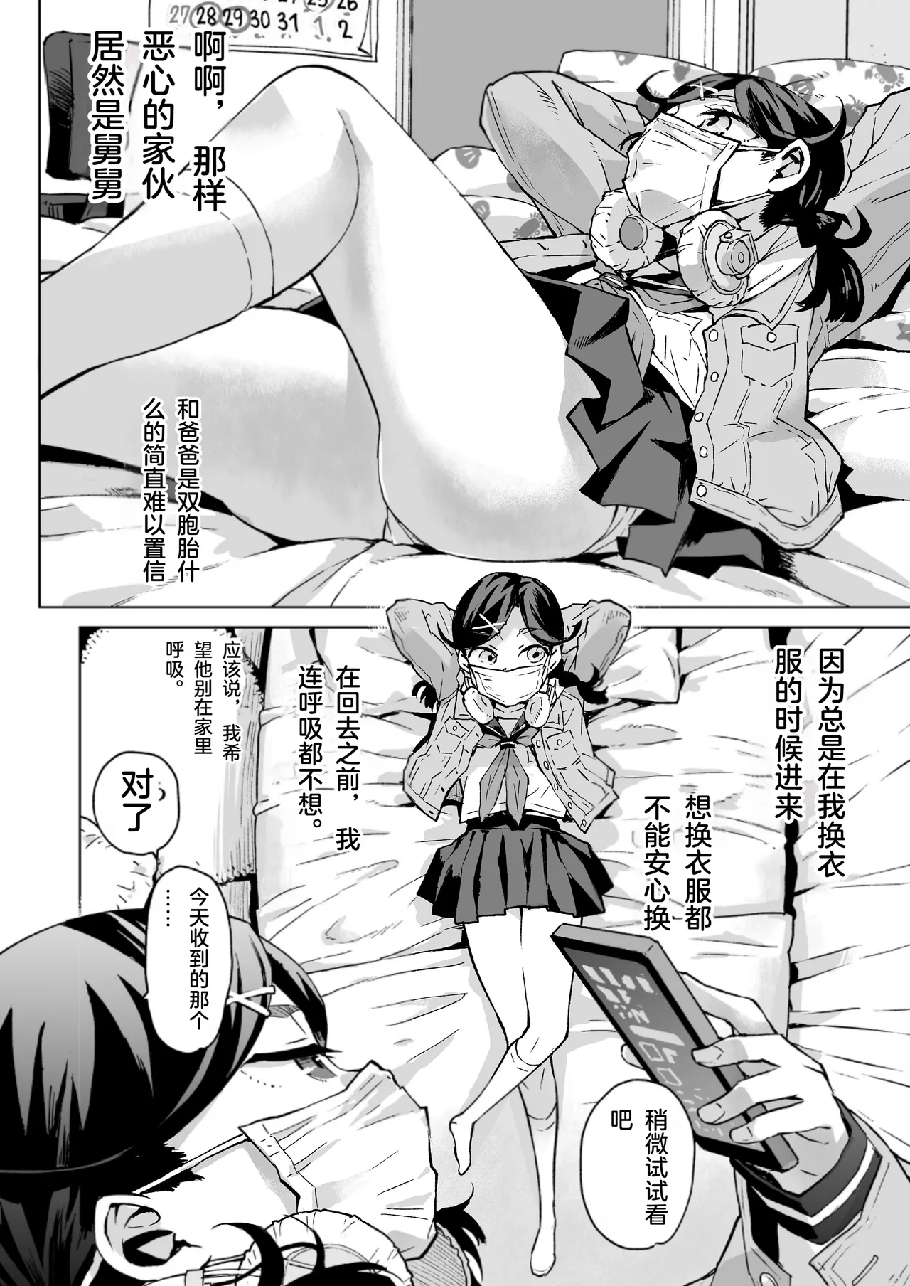 Yume-chan Yume Appli Suikan page 5 full