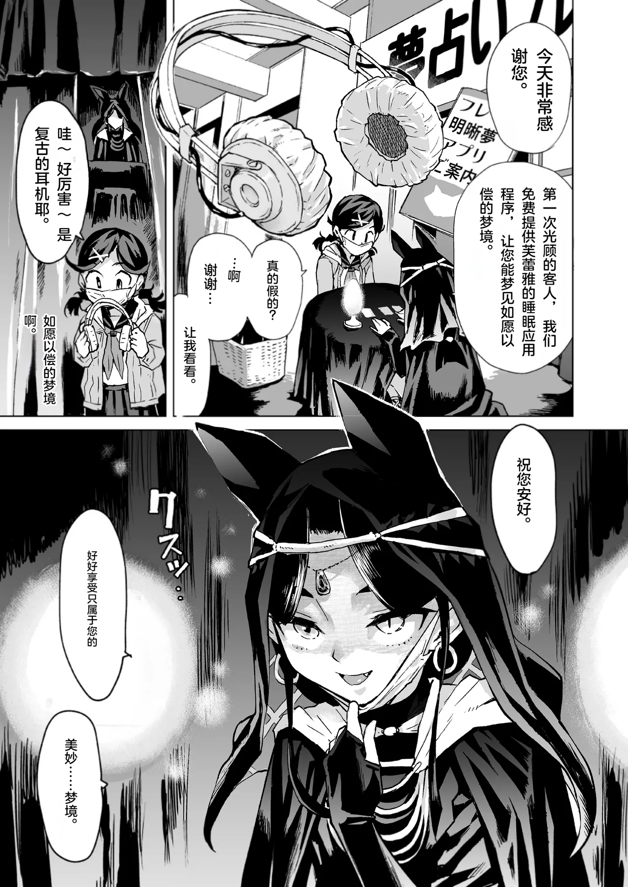 Yume-chan Yume Appli Suikan page 6 full