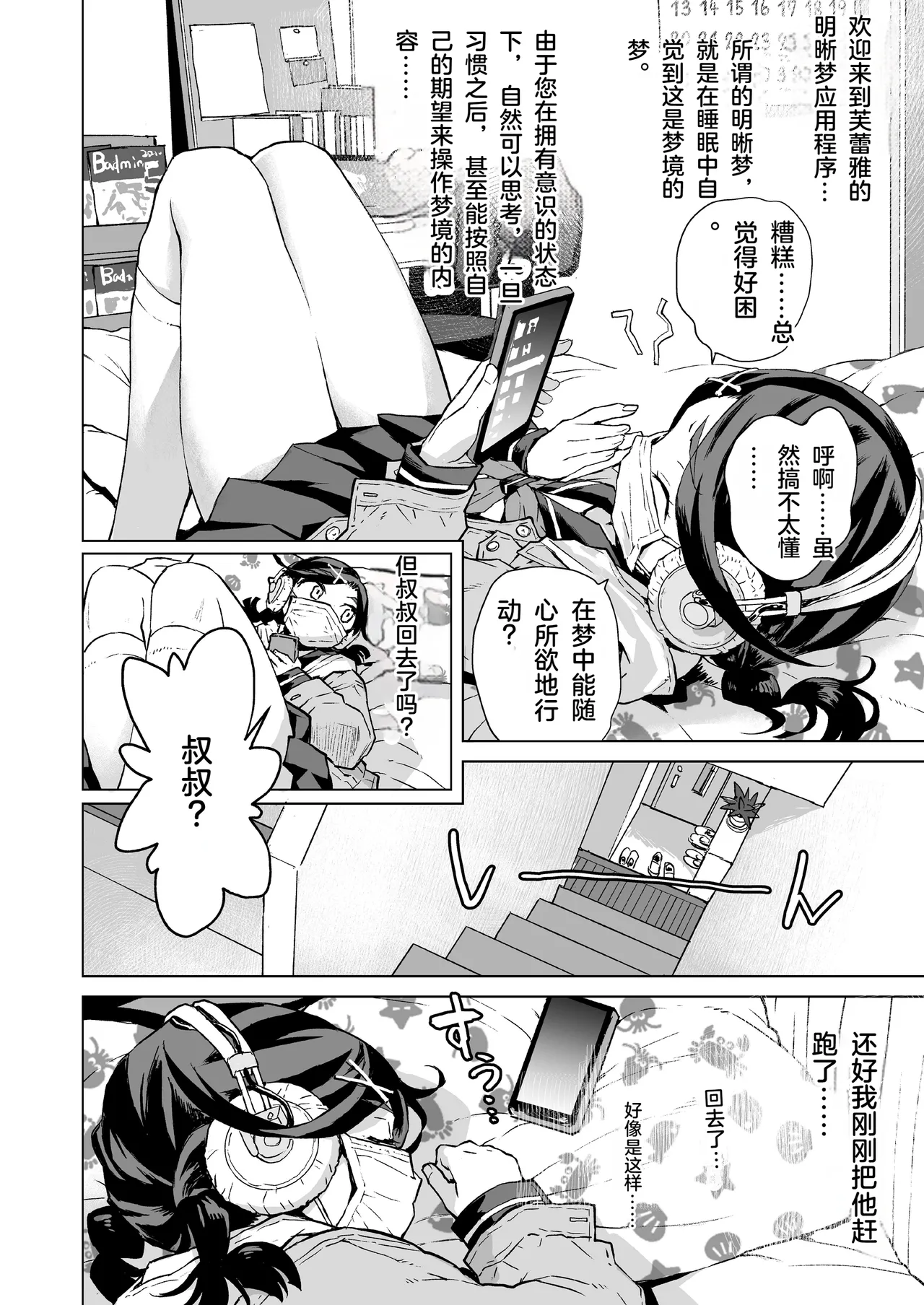 Yume-chan Yume Appli Suikan page 7 full