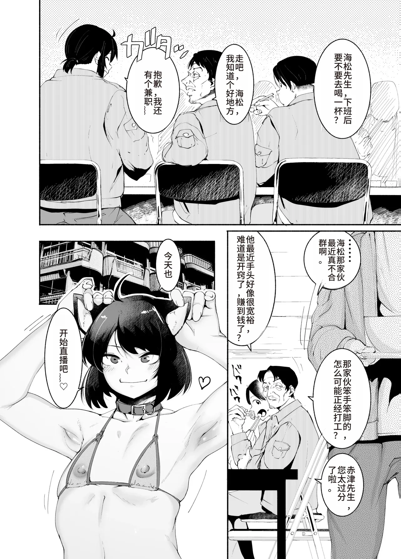 Sexy Liver-kun page 7 full