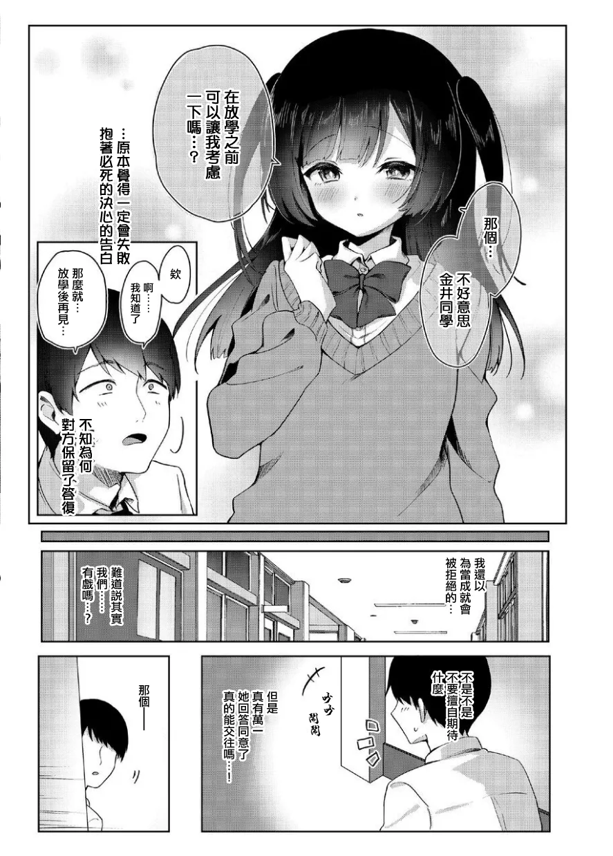 喜歡的女生的雙胞胎姐姐用性愛來測試我的逆NTR的故事 page 2 full