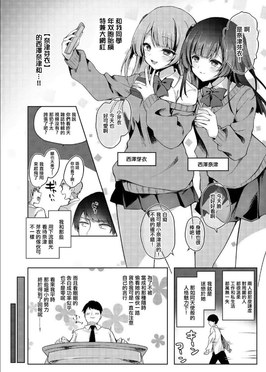 喜歡的女生的雙胞胎姐姐用性愛來測試我的逆NTR的故事 page 3 full