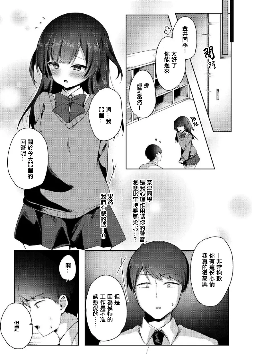 喜歡的女生的雙胞胎姐姐用性愛來測試我的逆NTR的故事 page 4 full