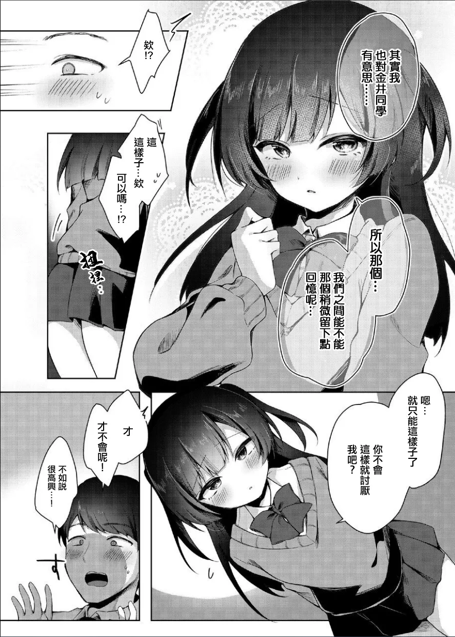 喜歡的女生的雙胞胎姐姐用性愛來測試我的逆NTR的故事 page 5 full