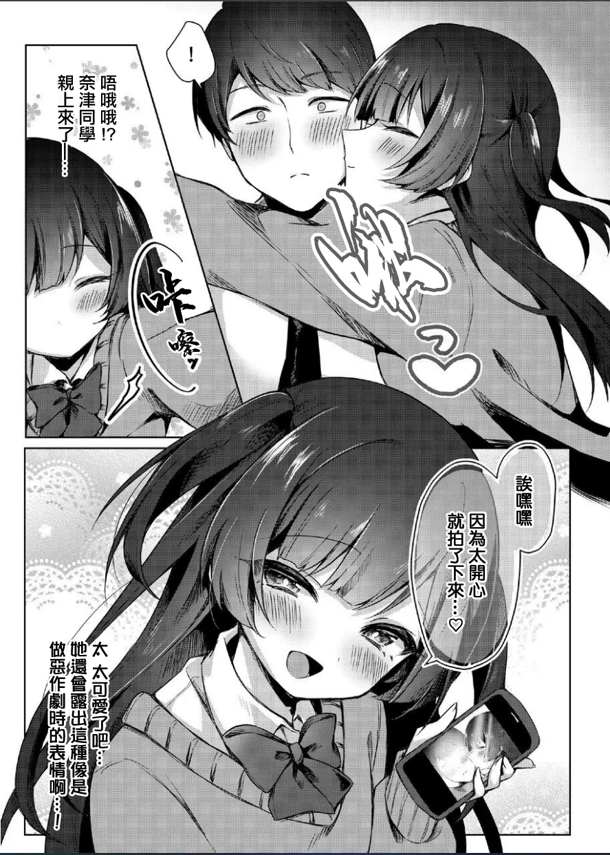 喜歡的女生的雙胞胎姐姐用性愛來測試我的逆NTR的故事 page 6 full