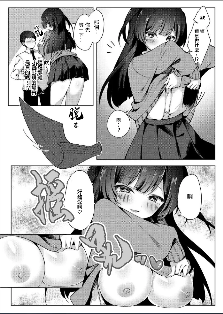 喜歡的女生的雙胞胎姐姐用性愛來測試我的逆NTR的故事 page 7 full