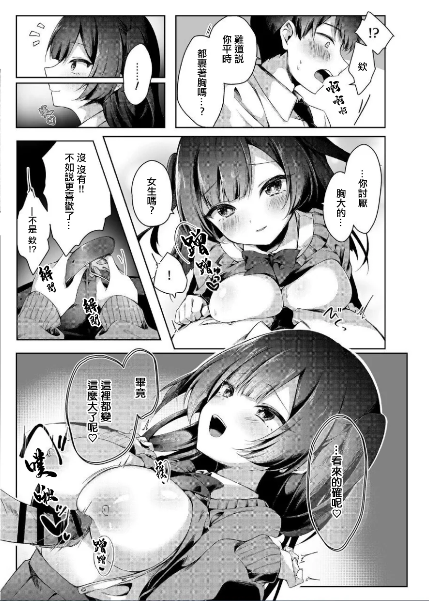 喜歡的女生的雙胞胎姐姐用性愛來測試我的逆NTR的故事 page 8 full