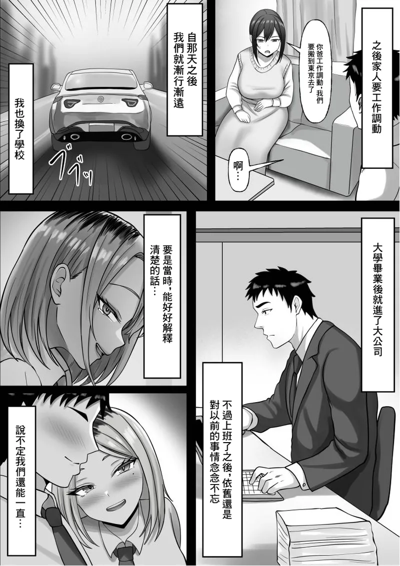 同窓会で再開した初恋の人妻ギャルと不倫セックス する話 page 10 full