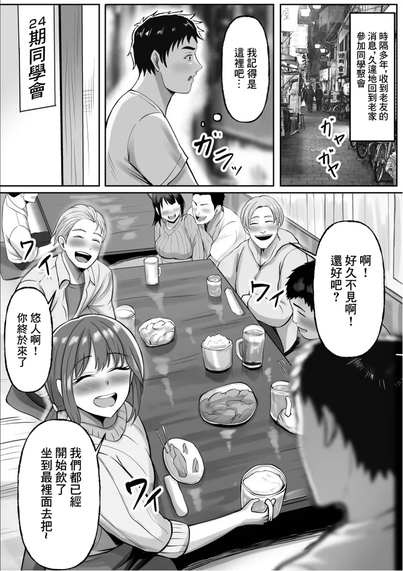 同窓会で再開した初恋の人妻ギャルと不倫セックス する話 page 2 full