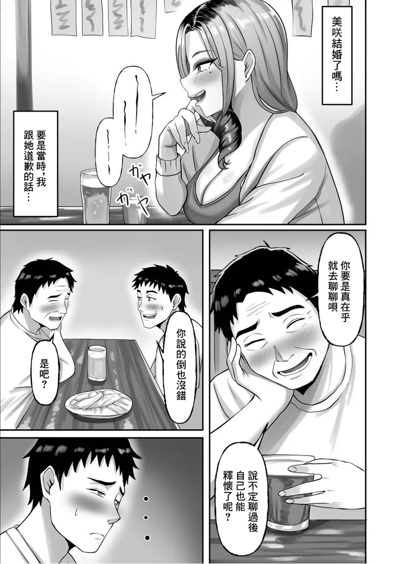 同窓会で再開した初恋の人妻ギャルと不倫セックス する話 page 6 full