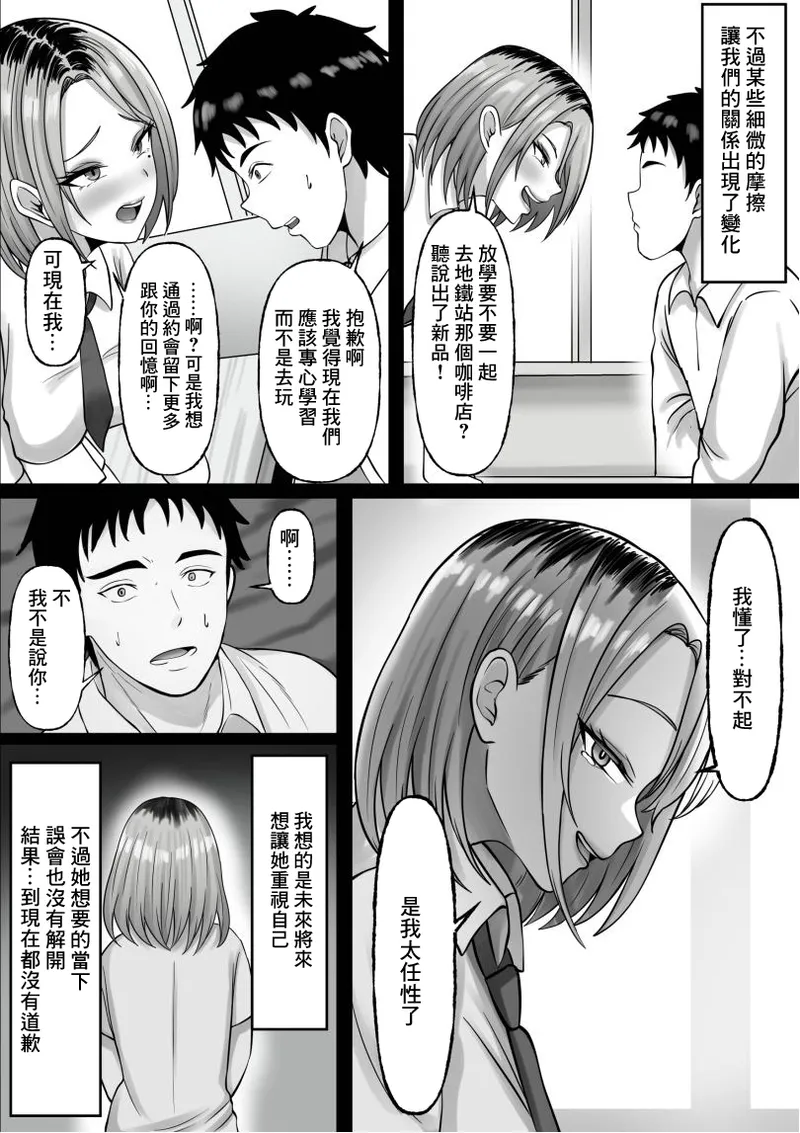 同窓会で再開した初恋の人妻ギャルと不倫セックス する話 page 9 full