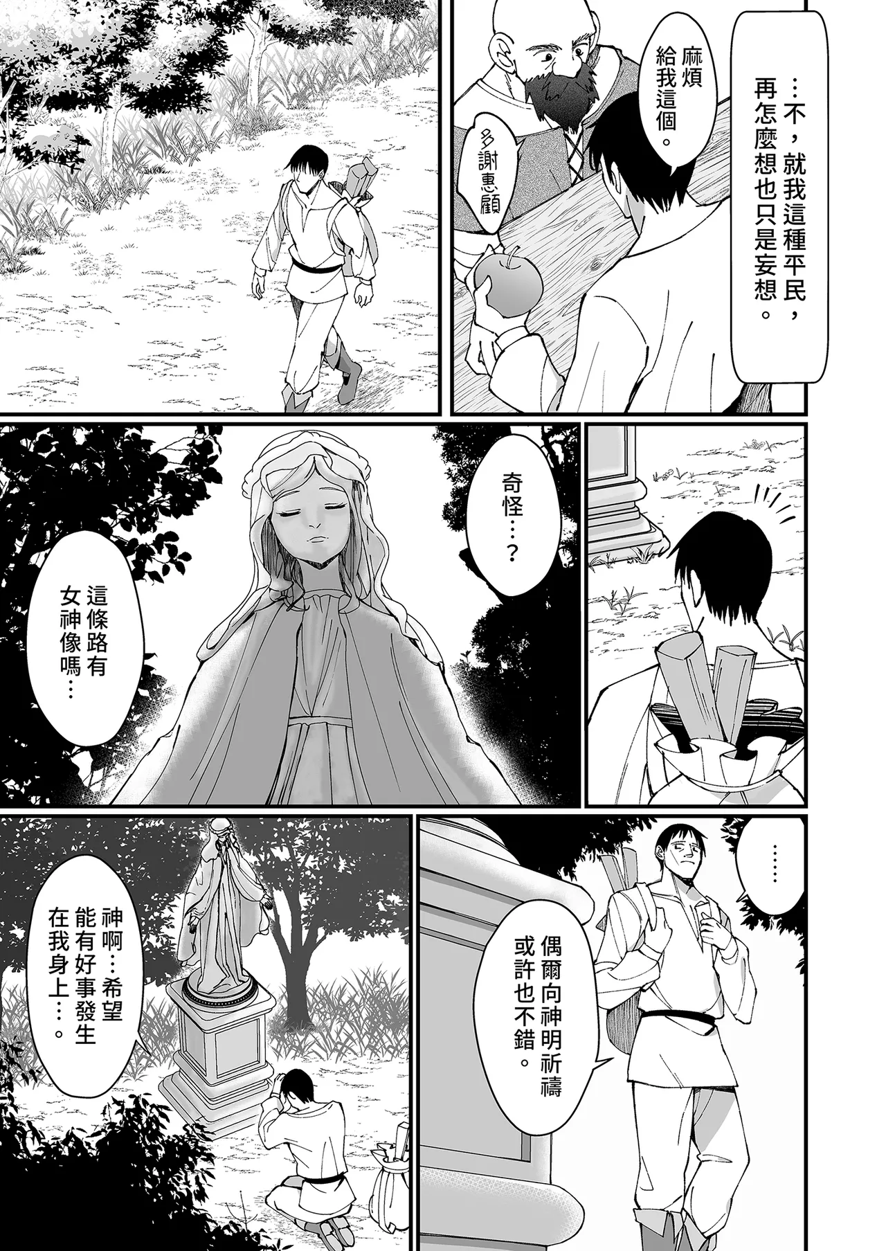 Ojousama Kanzen Haiboku.~Taisetsu ni Sodaterareta Kizoku Musume ga Jibun kara Shomin Ochinpo Onedari Surumade~ | 大小姐完全敗北。～直到精心栽培的貴族小姐主動向平民認輸為止～ page 5 full