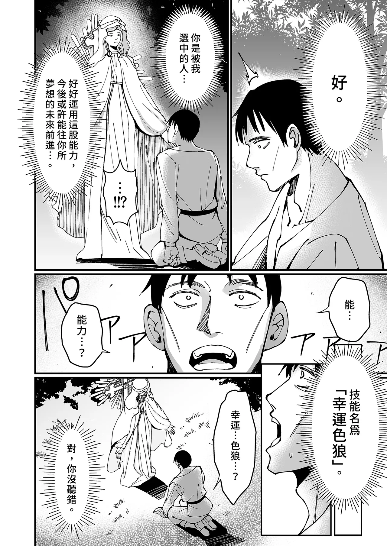 Ojousama Kanzen Haiboku.~Taisetsu ni Sodaterareta Kizoku Musume ga Jibun kara Shomin Ochinpo Onedari Surumade~ | 大小姐完全敗北。～直到精心栽培的貴族小姐主動向平民認輸為止～ page 6 full