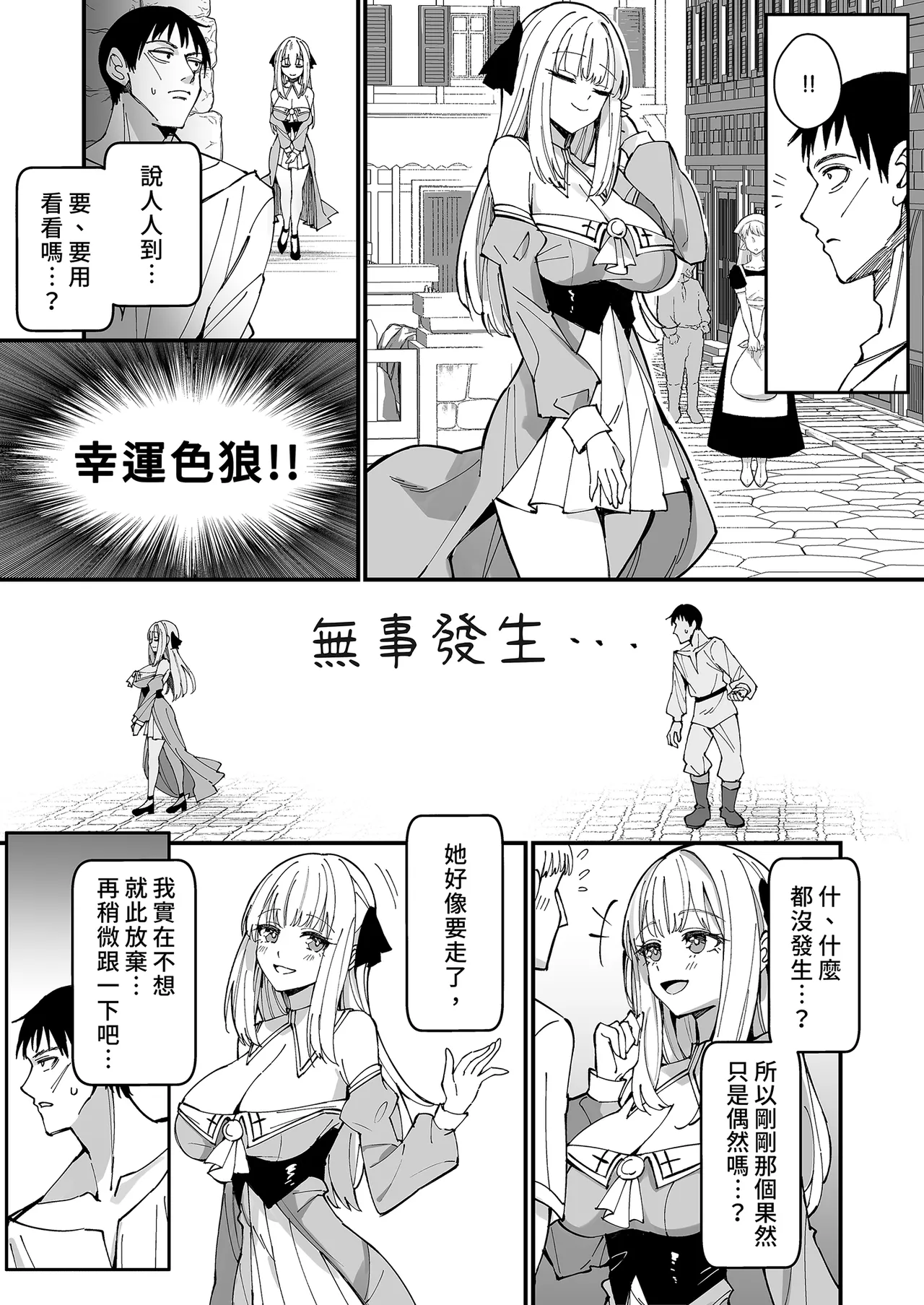 Ojousama Kanzen Haiboku.~Taisetsu ni Sodaterareta Kizoku Musume ga Jibun kara Shomin Ochinpo Onedari Surumade~ | 大小姐完全敗北。～直到精心栽培的貴族小姐主動向平民認輸為止～ page 9 full