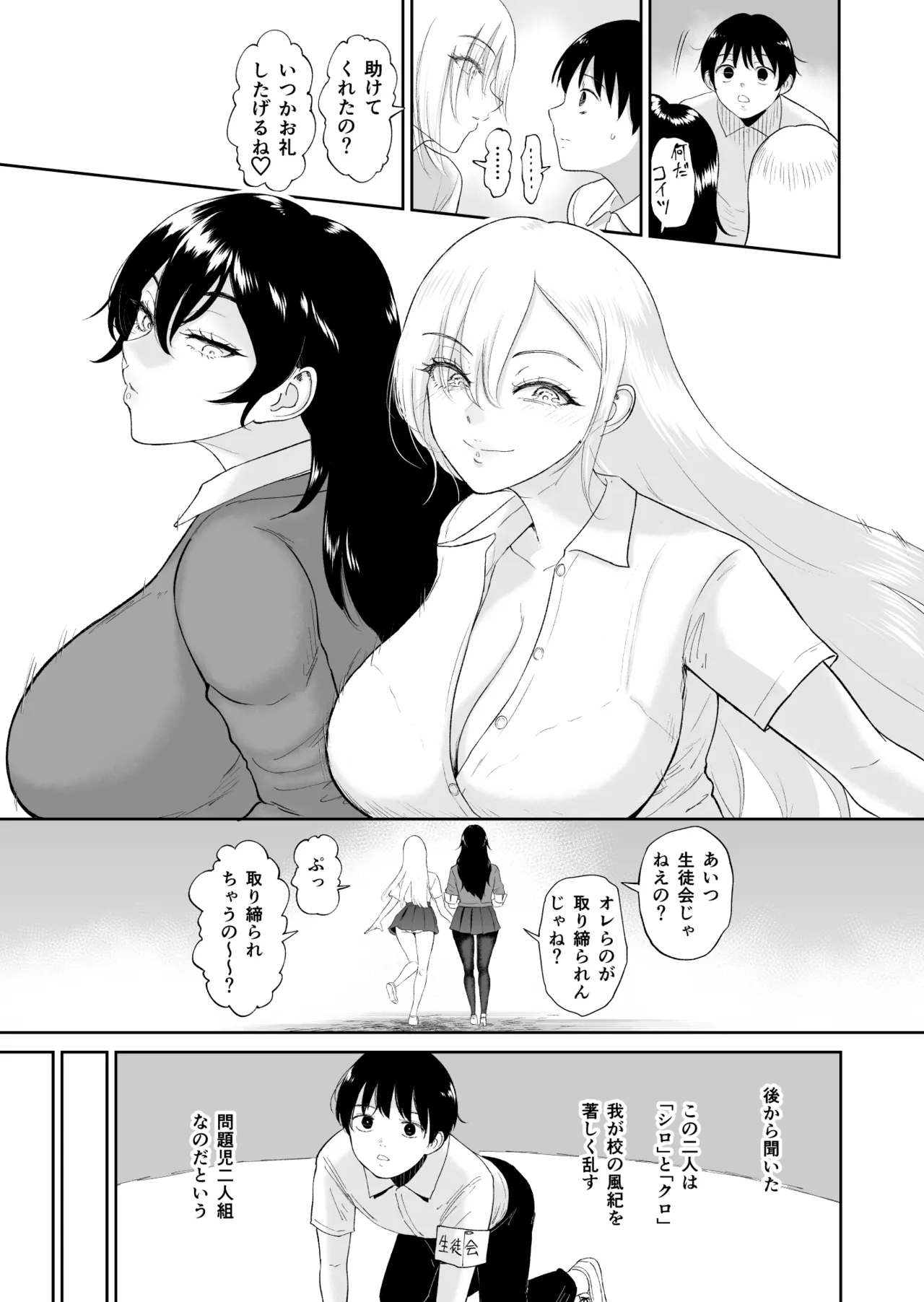 陰と陽の蜜壺 校舎の物陰でボクは二人のギャルに誘惑される page 4 full