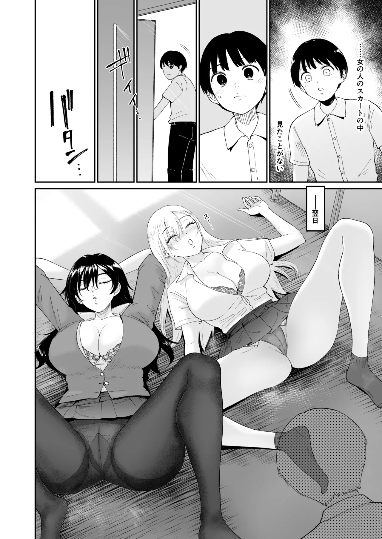 陰と陽の蜜壺 校舎の物陰でボクは二人のギャルに誘惑される page 7 full