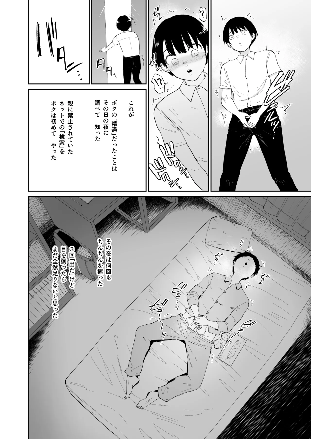 陰と陽の蜜壺 校舎の物陰でボクは二人のギャルに誘惑される page 9 full