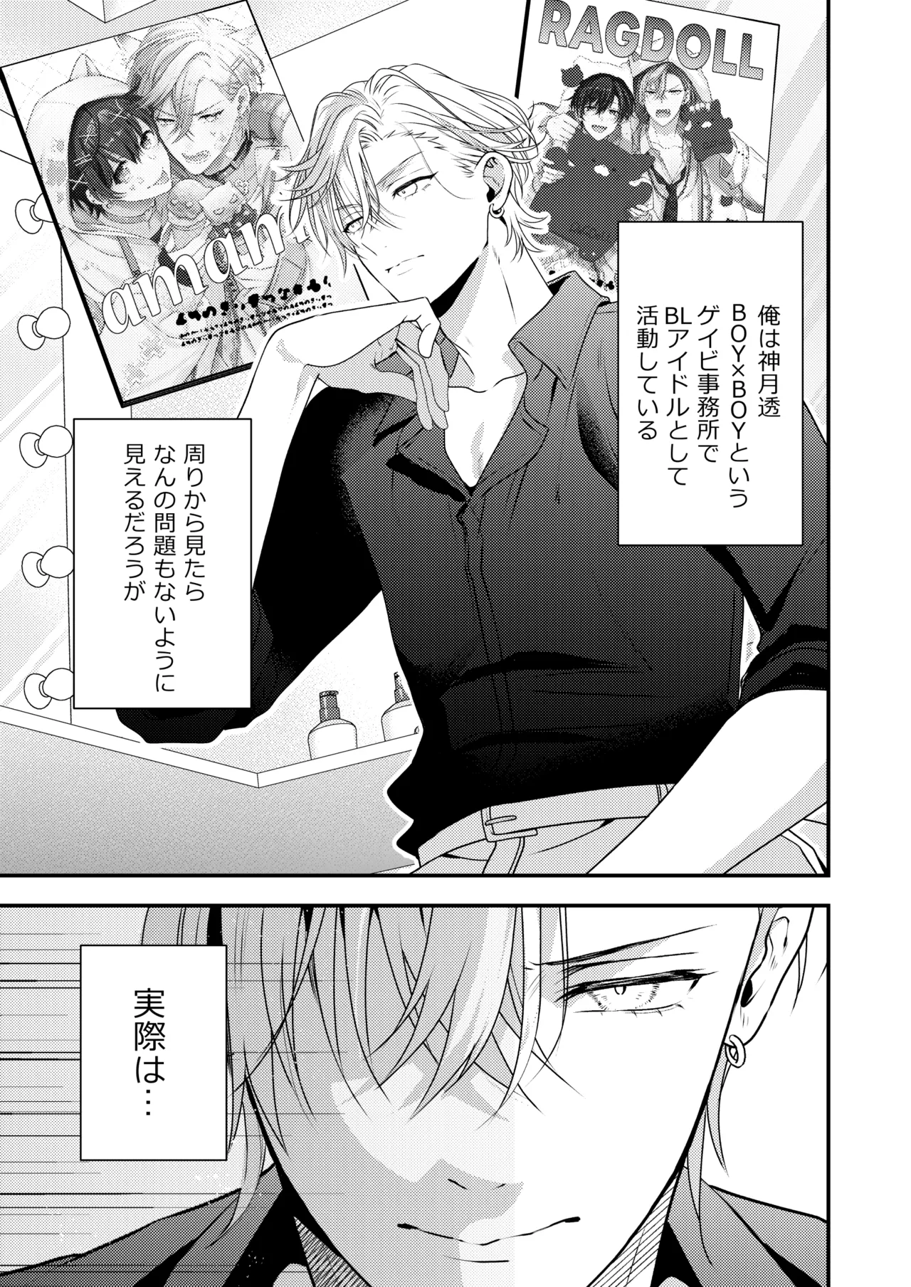 BOY x BOY IDOL COLLECTION! Vol.6 page 7 full
