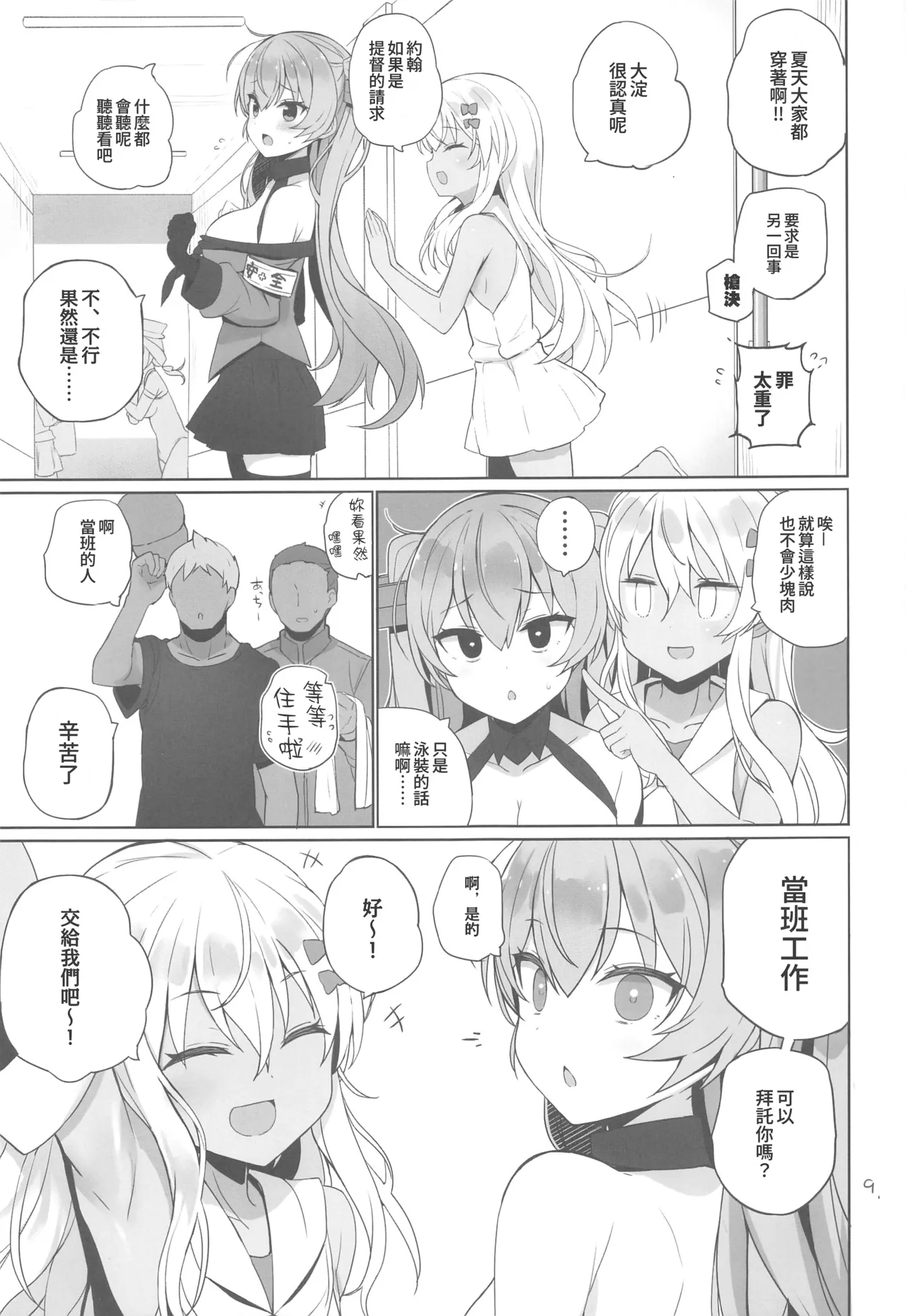 Anzen Touban 3 page 10 full