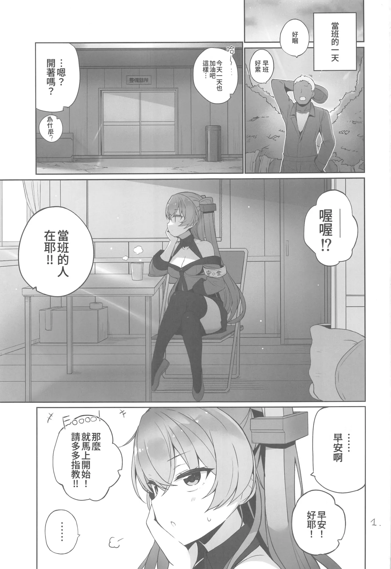 Anzen Touban 3 page 2 full