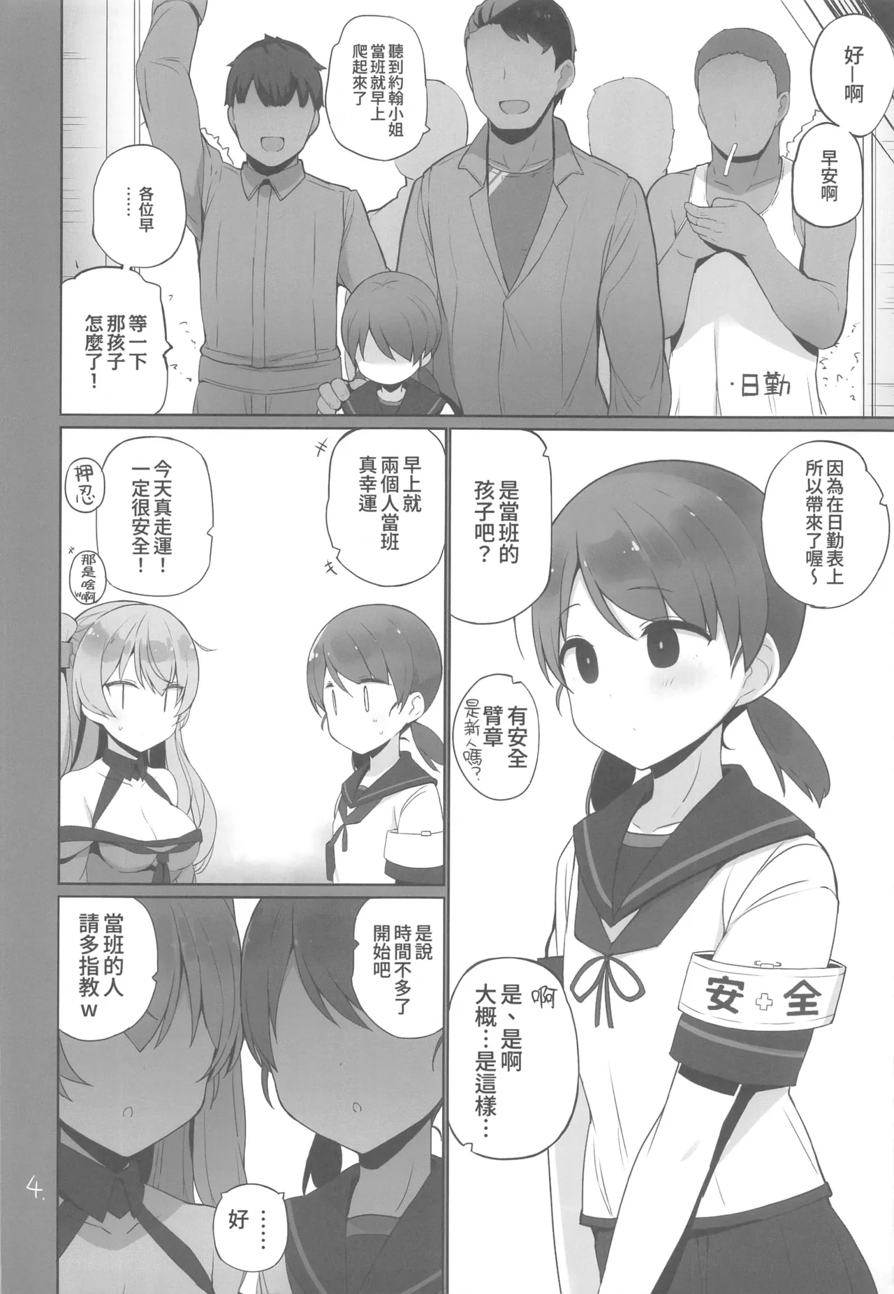 Anzen Touban 3 page 5 full