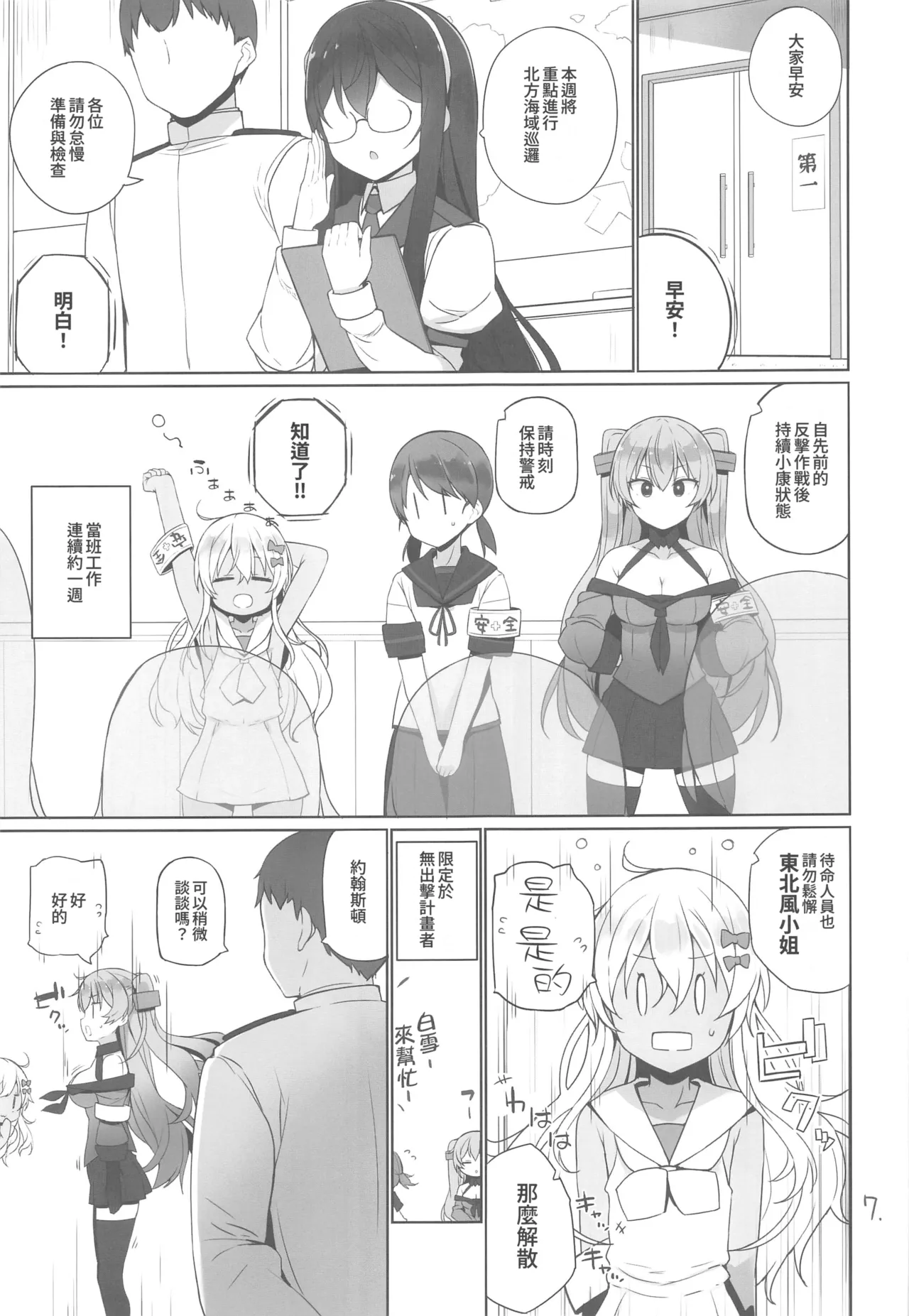 Anzen Touban 3 page 8 full