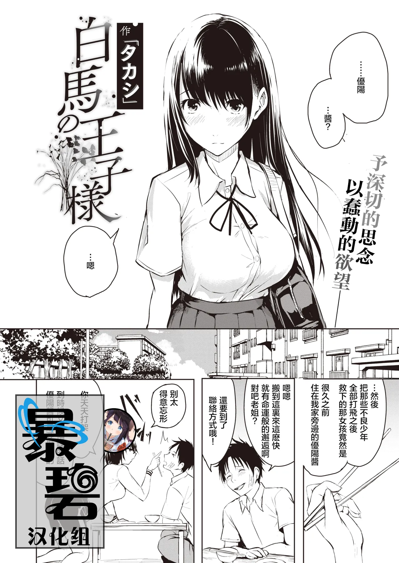 白馬の王子様 page 1 full