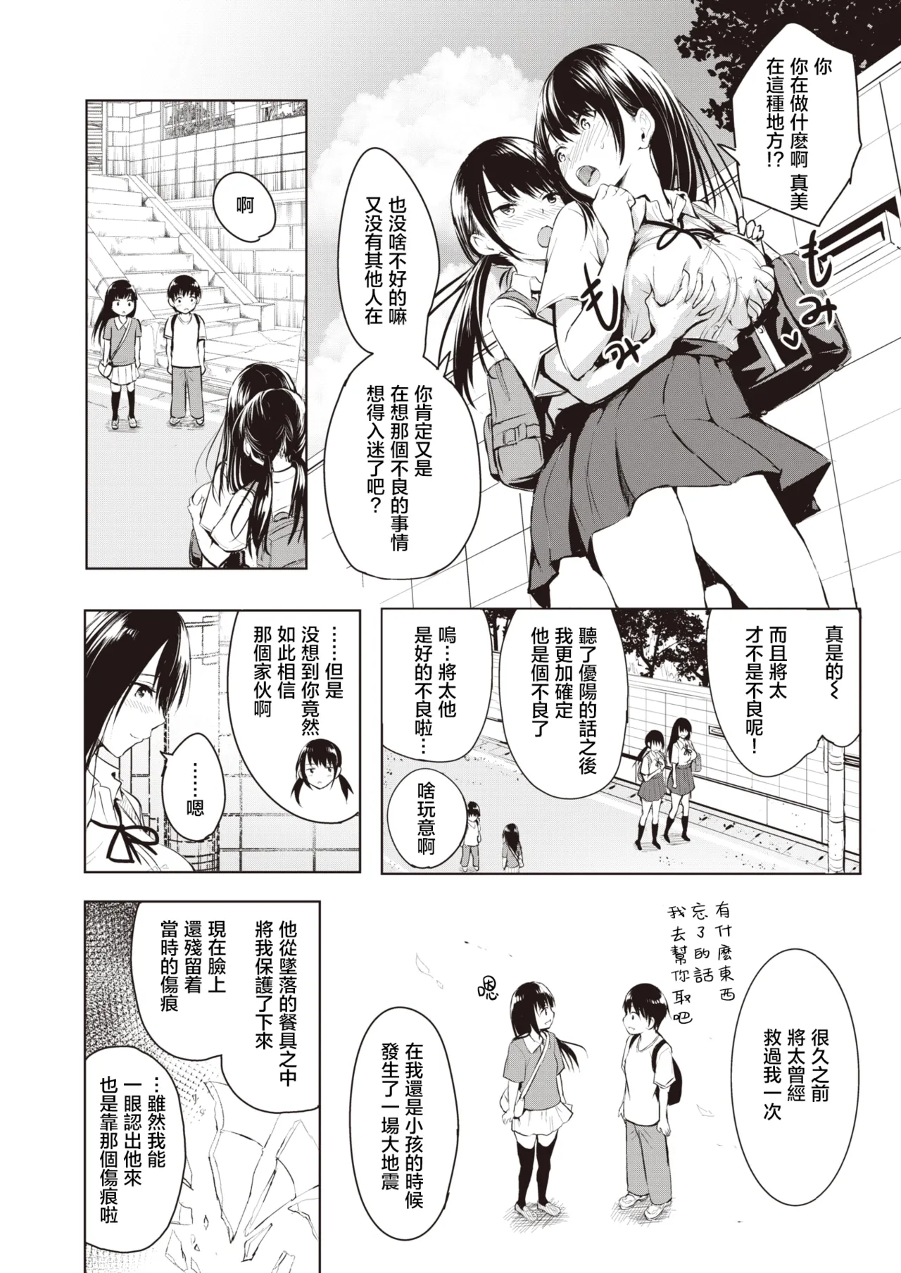 白馬の王子様 page 5 full