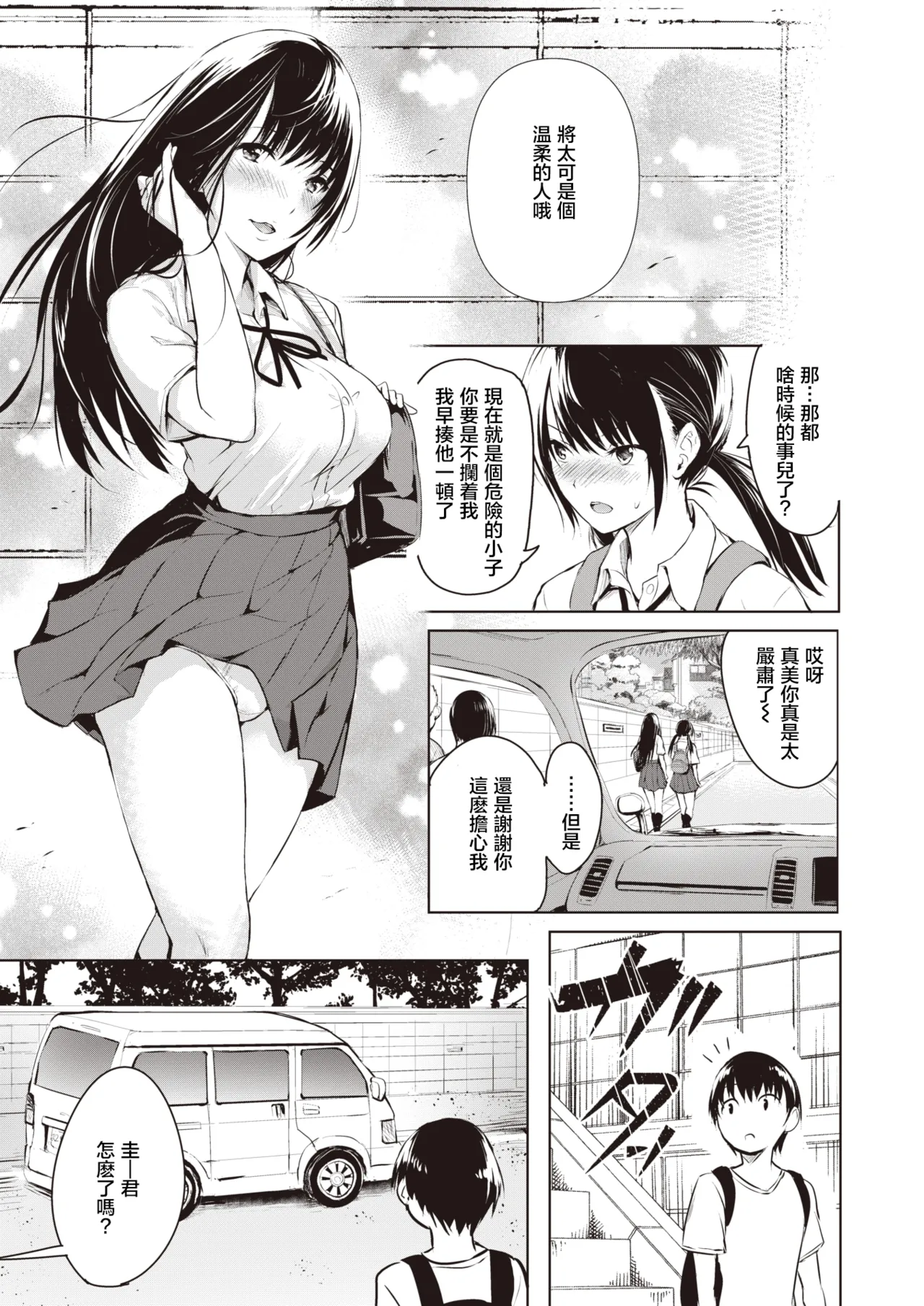 白馬の王子様 page 6 full