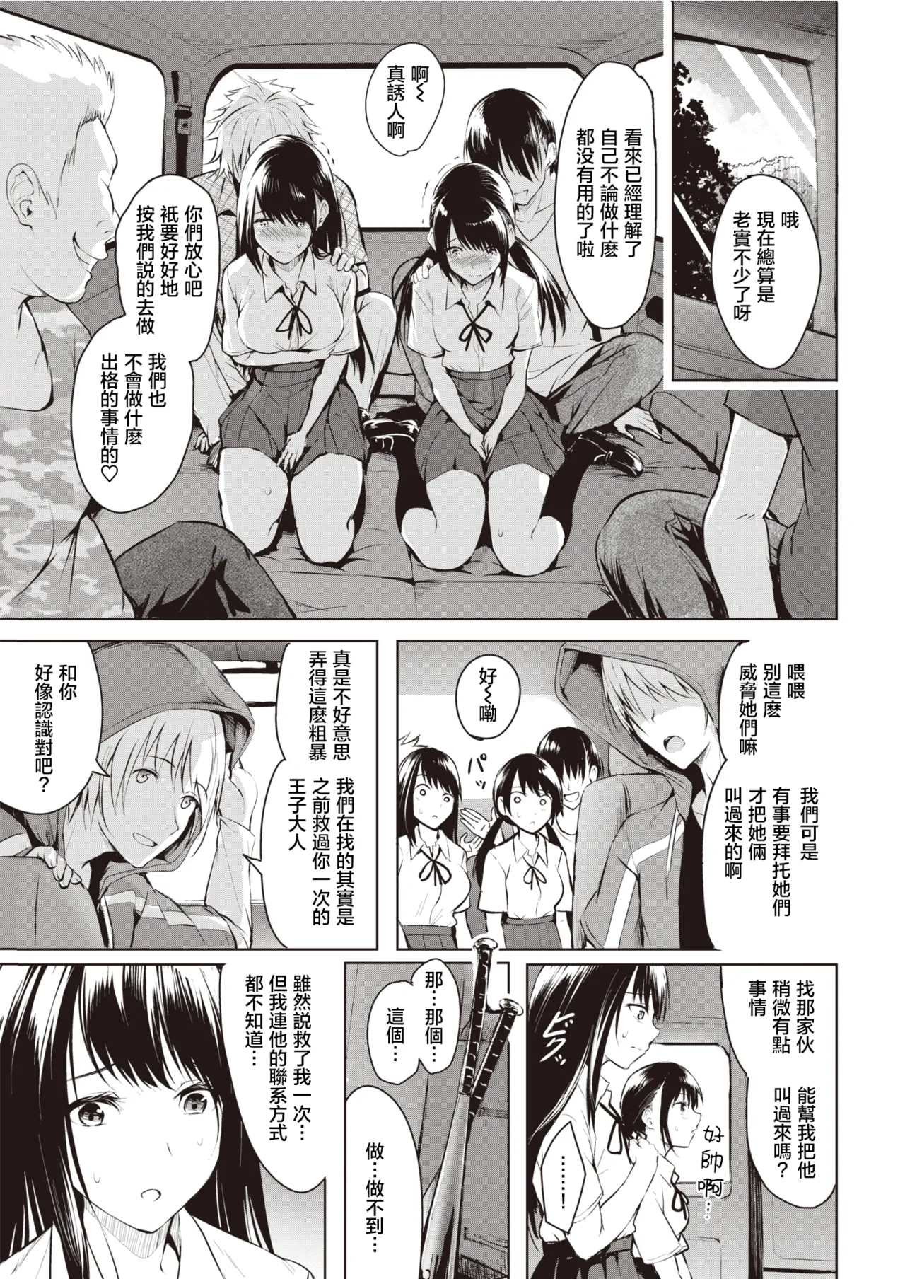 白馬の王子様 page 8 full