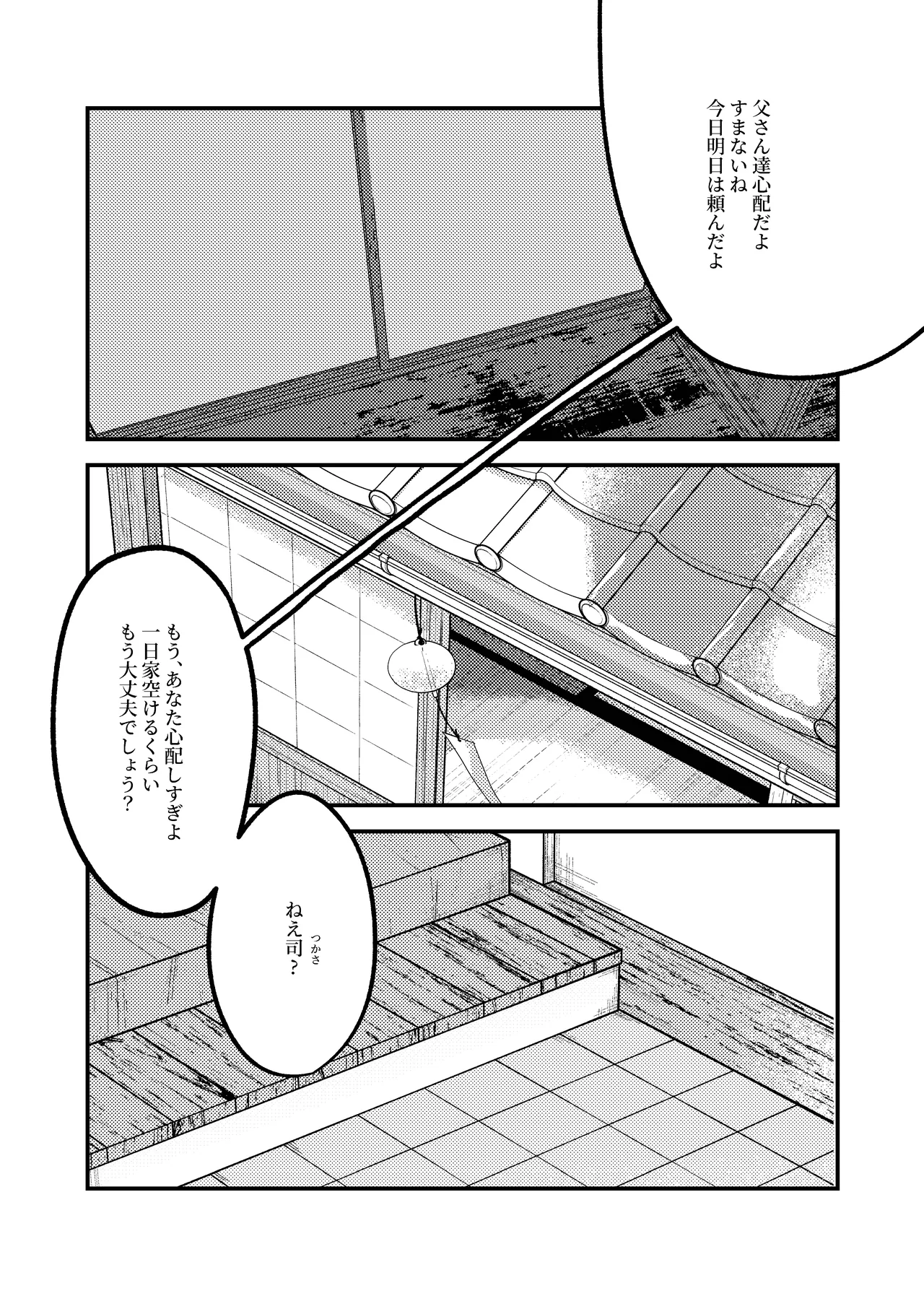 Natsu sui page 3 full