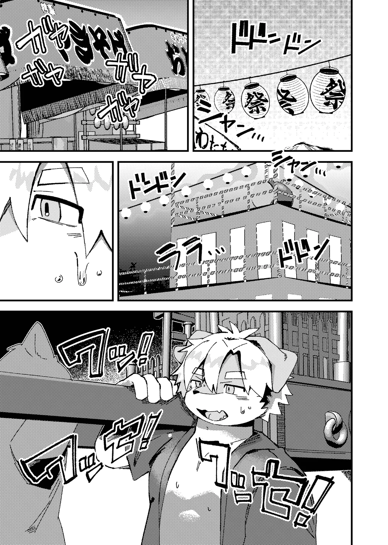 Natsu sui page 5 full