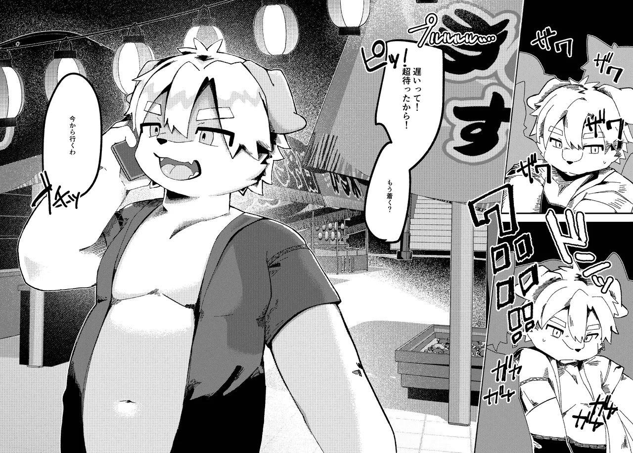 Natsu sui page 8 full