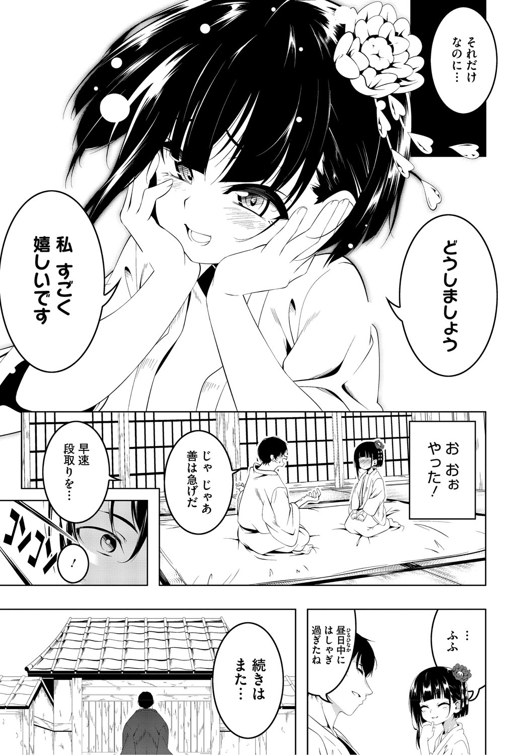 くノ一ぼたん 壱ノ巻 page 10 full