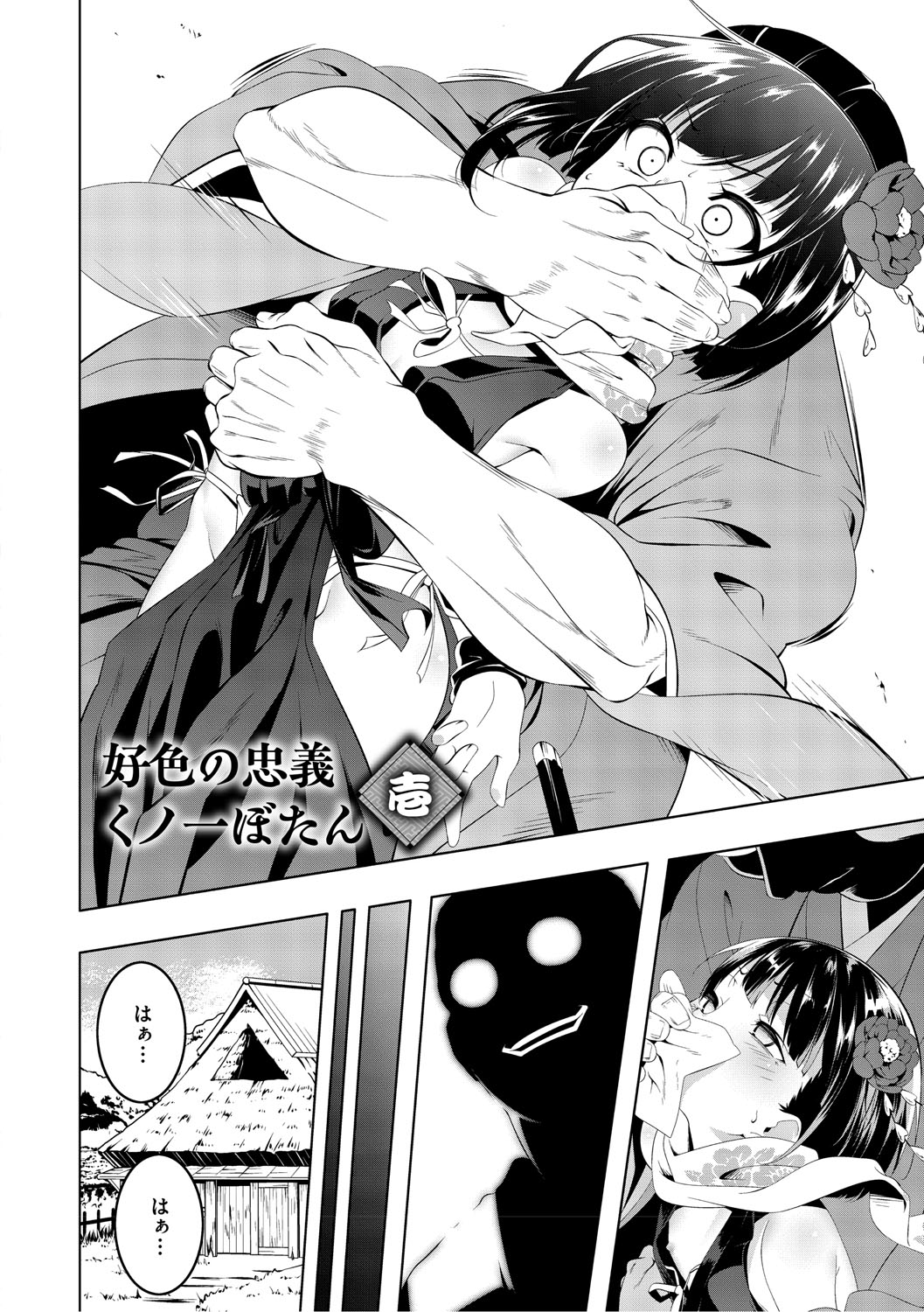 くノ一ぼたん 壱ノ巻 page 5 full