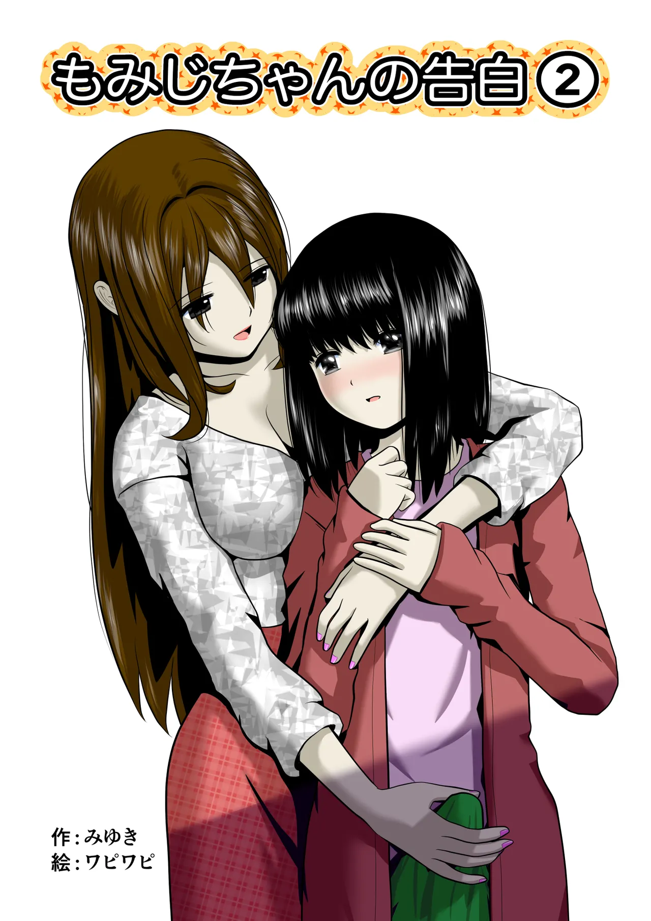 Momiji-chan no Kokuhaku 2 page 1 full