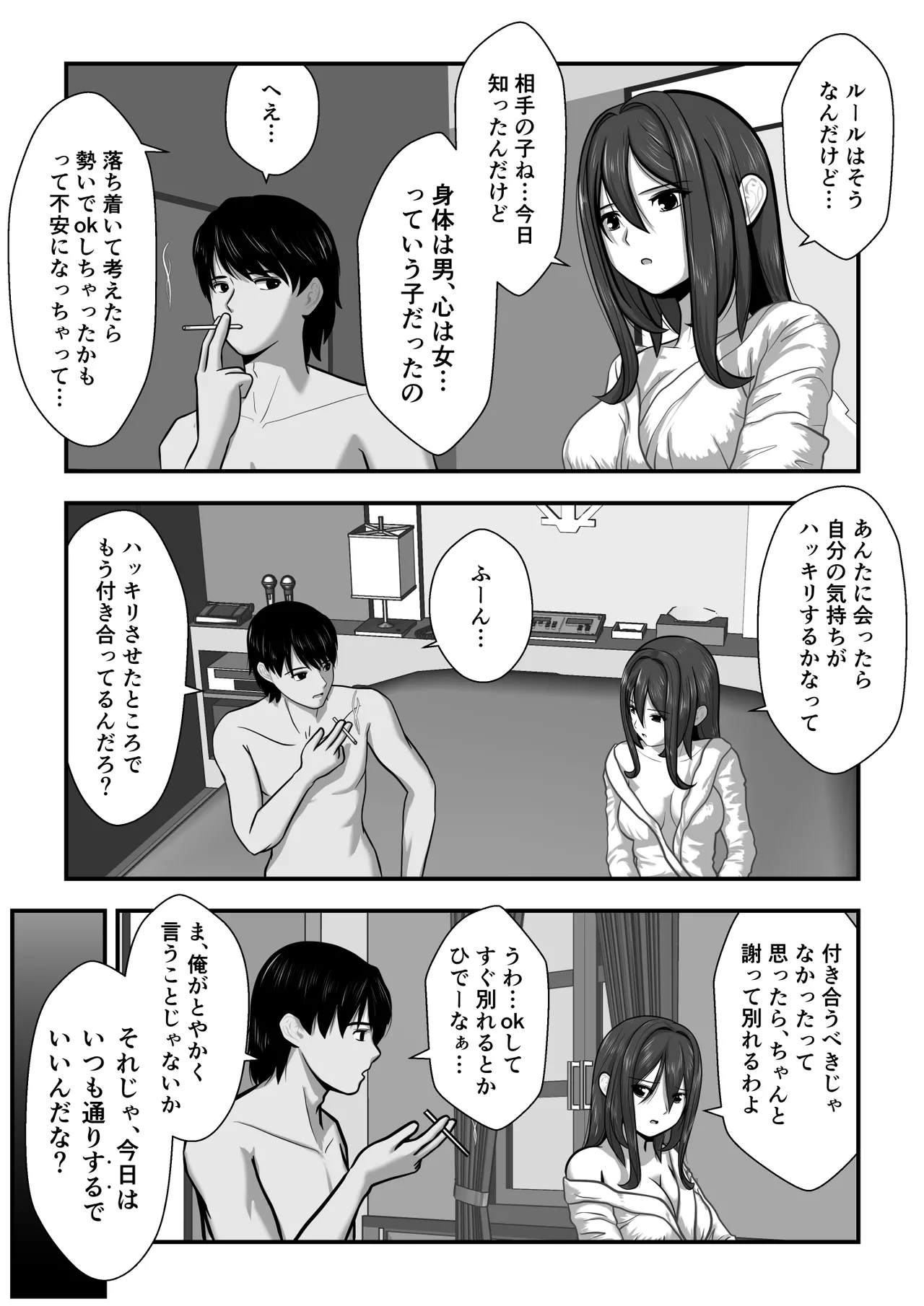 Momiji-chan no Kokuhaku 2 page 10 full