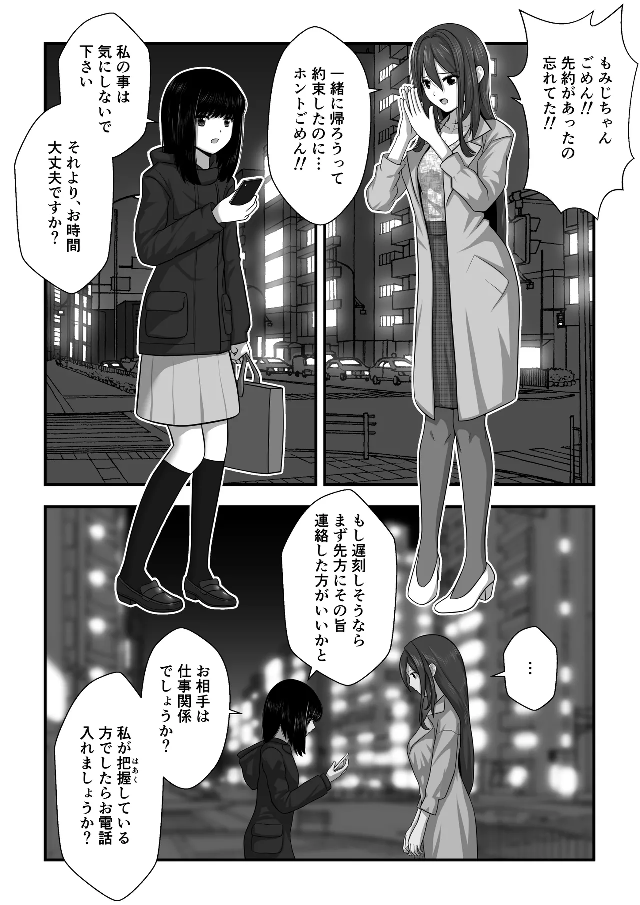Momiji-chan no Kokuhaku 2 page 3 full