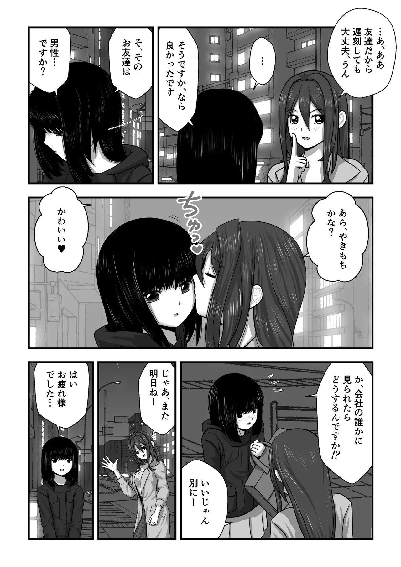 Momiji-chan no Kokuhaku 2 page 4 full