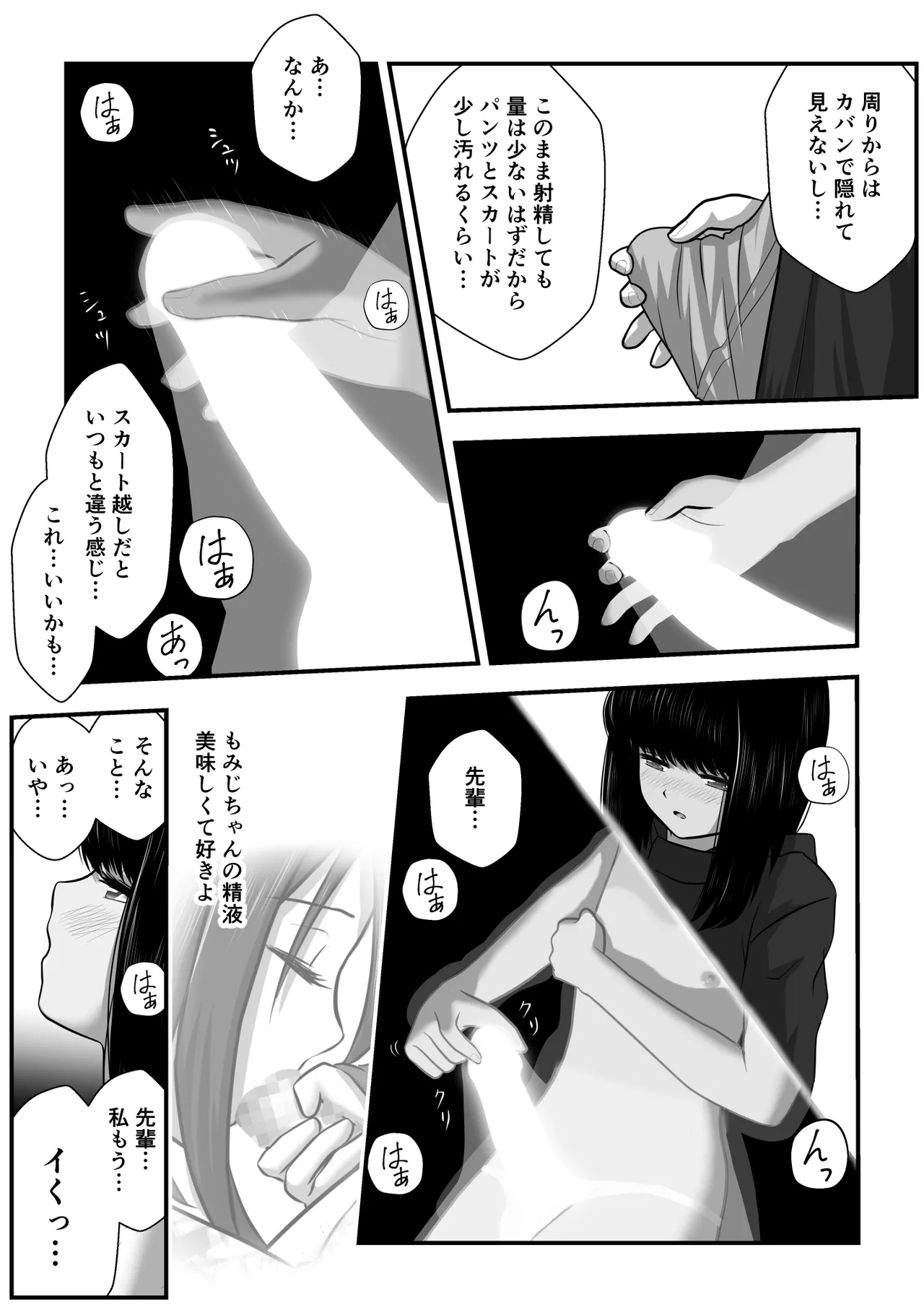 Momiji-chan no Kokuhaku 2 page 7 full