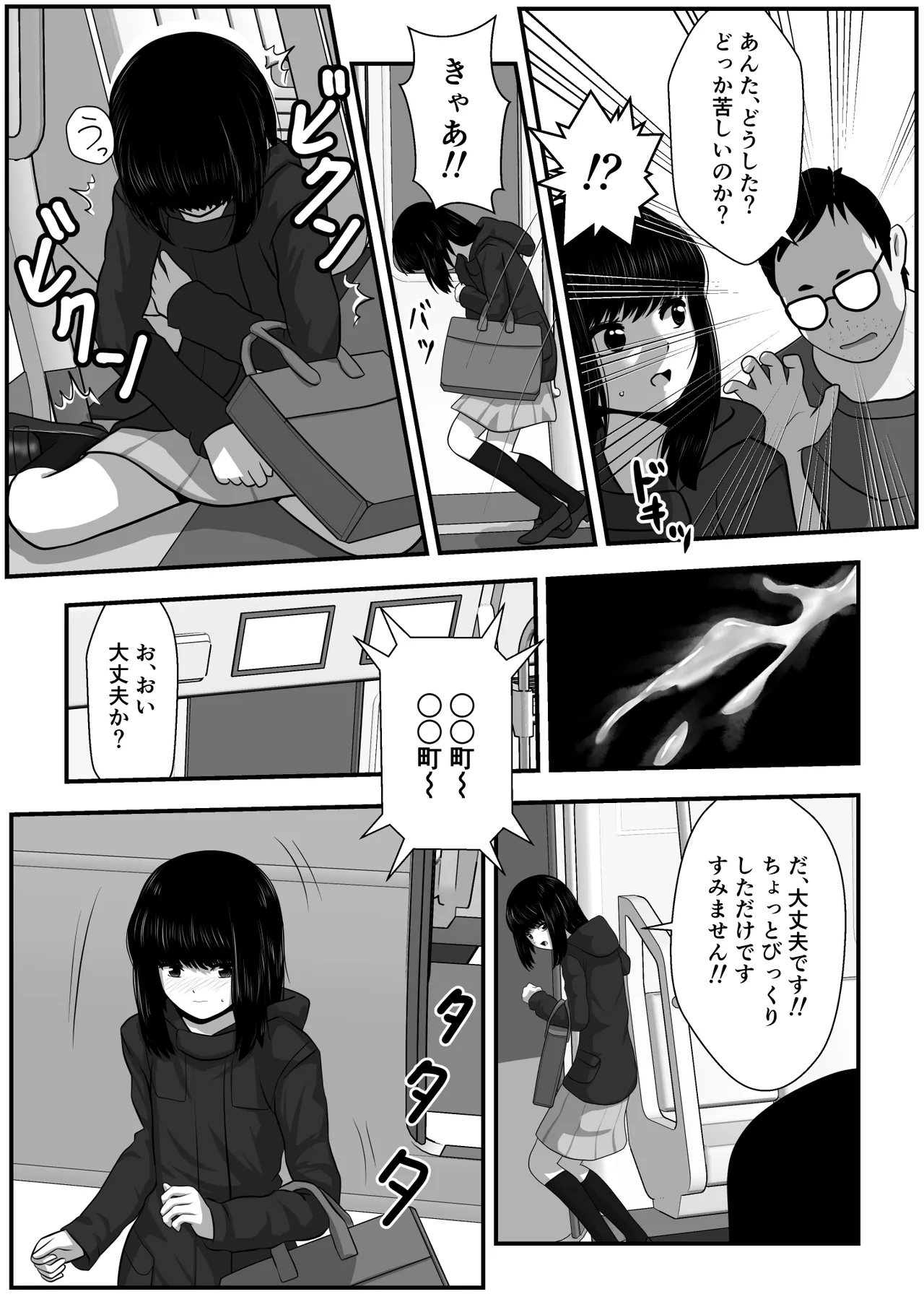 Momiji-chan no Kokuhaku 2 page 8 full