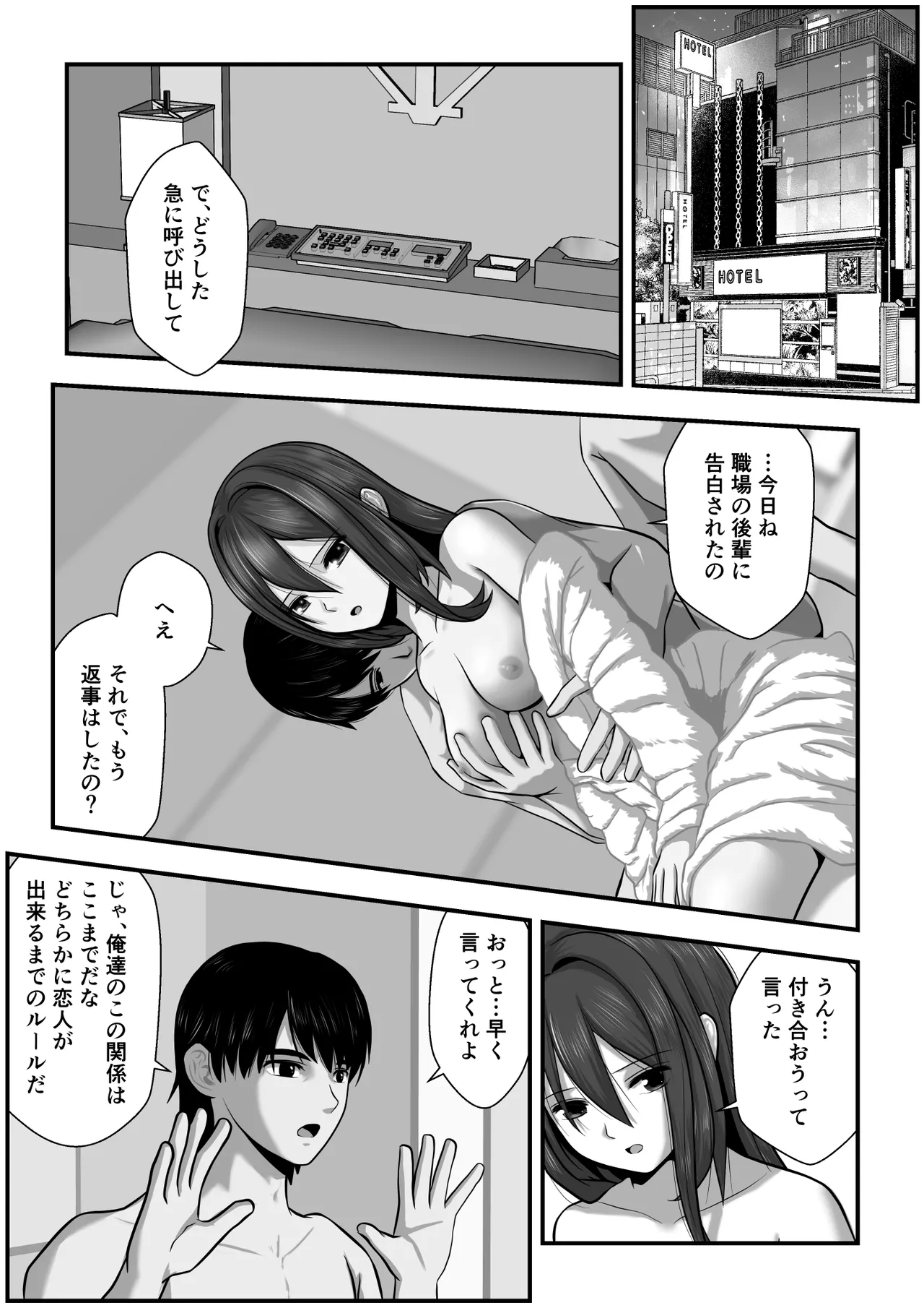 Momiji-chan no Kokuhaku 2 page 9 full